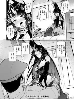 [Croriin] ヤリこみクロニクル〜異種族性交記〜 [DL版]_104