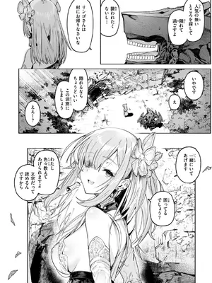 [Croriin] ヤリこみクロニクル〜異種族性交記〜 [DL版]_010