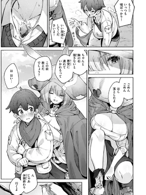 [Croriin] ヤリこみクロニクル〜異種族性交記〜 [DL版]_143