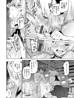 [Croriin] ヤリこみクロニクル〜異種族性交記〜 [DL版]_154