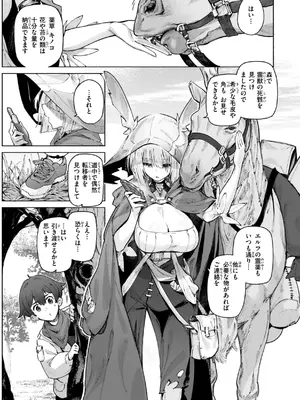 [Croriin] ヤリこみクロニクル〜異種族性交記〜 [DL版]_141