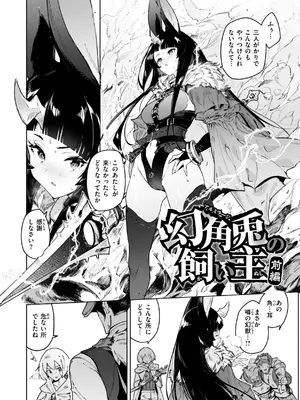 [Croriin] ヤリこみクロニクル〜異種族性交記〜 [DL版]_088