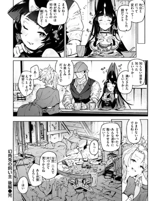 [Croriin] ヤリこみクロニクル〜異種族性交記〜 [DL版]_120