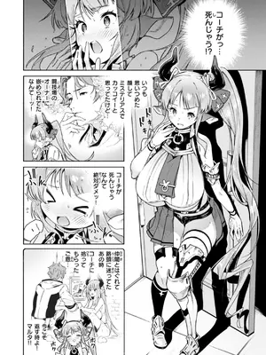 [Croriin] ヤリこみクロニクル〜異種族性交記〜 [DL版]_034