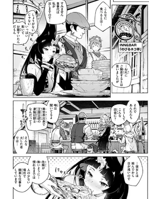 [Croriin] ヤリこみクロニクル〜異種族性交記〜 [DL版]_090