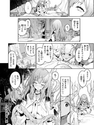 [Croriin] ヤリこみクロニクル〜異種族性交記〜 [DL版]_086