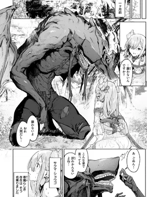 [Croriin] ヤリこみクロニクル〜異種族性交記〜 [DL版]_008