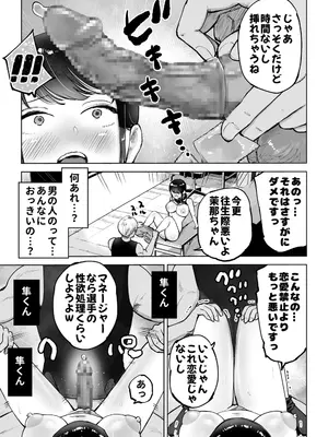 [テクニシャン] 地味巨乳マネージャー寝取られる_16