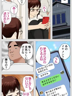 [モキュメンタル] 腐れ縁の幼馴染_076