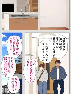 [モキュメンタル] 腐れ縁の幼馴染_008