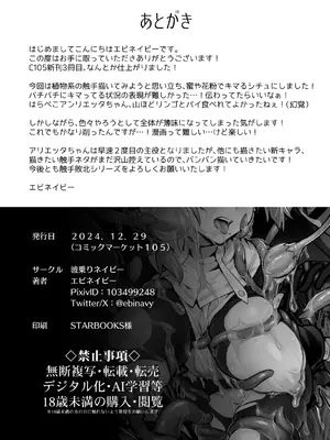 (C105) [波乗りネイビー (エビネイビー)] 触手なんかに敗北けない！2_25