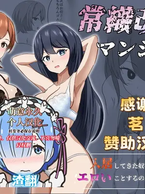 [ぽんちき] 常識改変マンション [萌意永久人个人汉化]