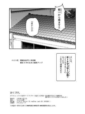 [にゅう工房] バイト先がチートマッサージ店だった件EX～初出勤の日からド級美女を触りまくってイカせまくりました～_53