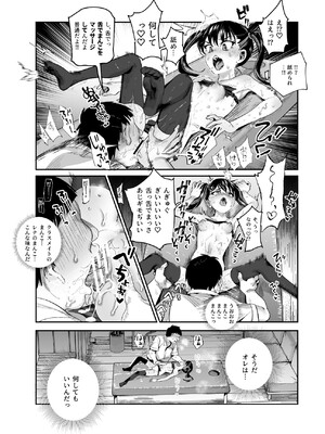 [にゅう工房] バイト先がチートマッサージ店だった件EX～初出勤の日からド級美女を触りまくってイカせまくりました～_36