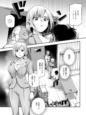 [にゅう工房] バイト先がチートマッサージ店だった件EX～初出勤の日からド級美女を触りまくってイカせまくりました～_08