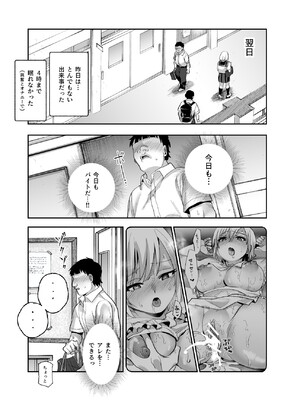 [にゅう工房] バイト先がチートマッサージ店だった件EX～初出勤の日からド級美女を触りまくってイカせまくりました～_29