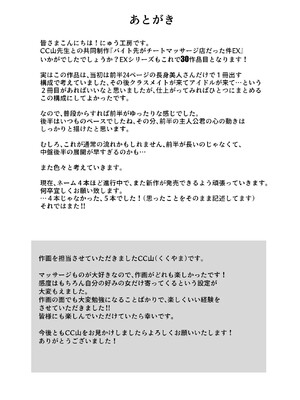 [にゅう工房] バイト先がチートマッサージ店だった件EX～初出勤の日からド級美女を触りまくってイカせまくりました～_54