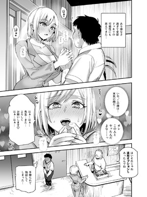 [にゅう工房] バイト先がチートマッサージ店だった件EX～初出勤の日からド級美女を触りまくってイカせまくりました～_27