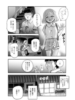 [にゅう工房] バイト先がチートマッサージ店だった件EX～初出勤の日からド級美女を触りまくってイカせまくりました～_51