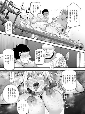 [にゅう工房] バイト先がチートマッサージ店だった件EX～初出勤の日からド級美女を触りまくってイカせまくりました～_25