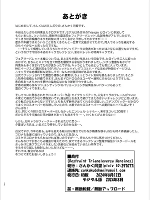 [さんかく同盟 (fuchi)] Restraint Triangleverse Heroines (魔法閃士フェアリーバレット) [DL版] [Bismuth个人汉化]_26