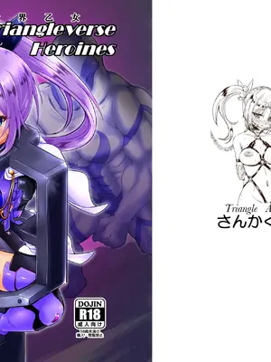 [さんかく同盟 (fuchi)] Restraint Triangleverse Heroines (魔法閃士フェアリーバレット) [DL版] [Bismuth个人汉化]_29