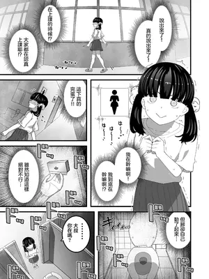 [インビート] ユリちゃんとウォシュレットおじさん [着火个人汉化]_20