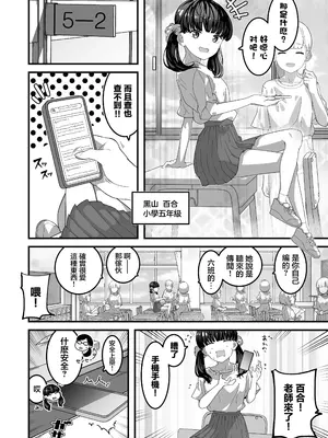 [インビート] ユリちゃんとウォシュレットおじさん [着火个人汉化]_03