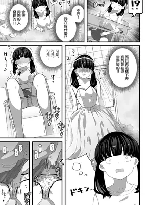 [インビート] ユリちゃんとウォシュレットおじさん [着火个人汉化]_18