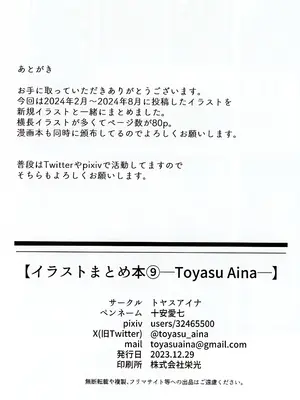 [トヤスアイナ (十安愛七)] イラストまとめ本9_77