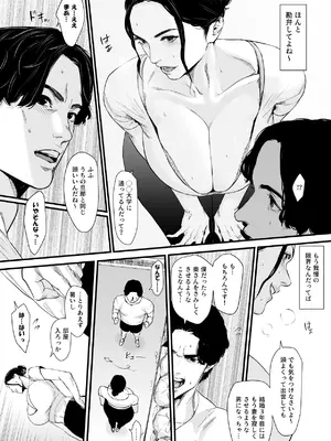 [野鳥 (ブロイラー野鳥)] 欲求不満人妻調教制裁_07