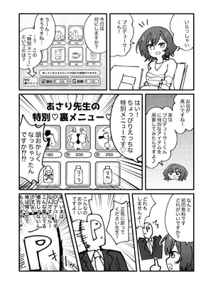 [大宮バック (よろず)] 挟みたい、胸ばかり (学園アイドルマスター) [DL版]_34