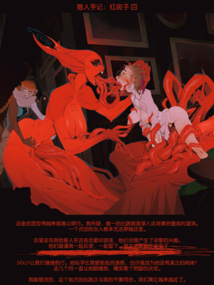 [InCase] Journals of the Hunter #1-30 [END] [Chinese] [个人汉化]_24_15_Journals_of_the_Hunter_The_Red_House_IV_Other_Guests