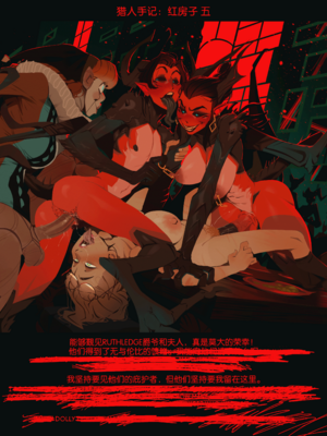 [InCase] Journals of the Hunter #1-30 [END] [Chinese] [个人汉化]_25_16a_Journals_of_the_Hunter_The_Red_House_V_Lord_and_Lady_Ruthledge