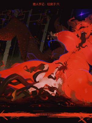 [InCase] Journals of the Hunter #1-30 [END] [Chinese] [个人汉化]_29_17_Journals_of_the_Hunter_The_Red_House_VI_The_Patron
