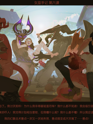 [InCase] Journals of the Hunter #1-30 [END] [Chinese] [个人汉化]_52_28b_Journals_of_the_Witch_Lesson_VI_The_Plan