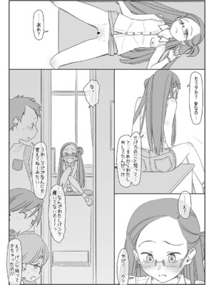 [stereorange (○蜜柑)] ぼくたちのスーパーアプリ 1~4 [DL版]_012