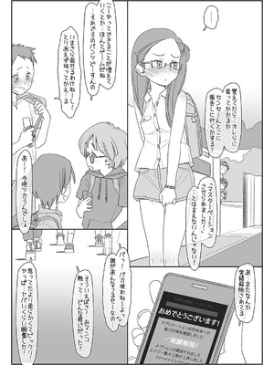 [stereorange (○蜜柑)] ぼくたちのスーパーアプリ 1~4 [DL版]_013