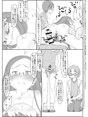 [stereorange (○蜜柑)] ぼくたちのスーパーアプリ 1~4 [DL版]_025