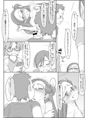 [stereorange (○蜜柑)] ぼくたちのスーパーアプリ 1~4 [DL版]_038