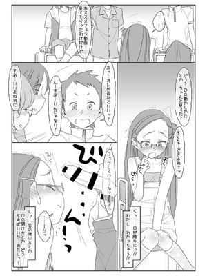 [stereorange (○蜜柑)] ぼくたちのスーパーアプリ 1~4 [DL版]_059