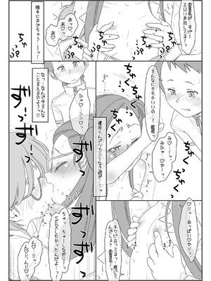 [stereorange (○蜜柑)] ぼくたちのスーパーアプリ 1~4 [DL版]_085