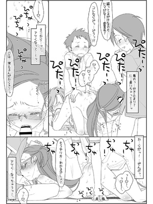 [stereorange (○蜜柑)] ぼくたちのスーパーアプリ 1~4 [DL版]_092