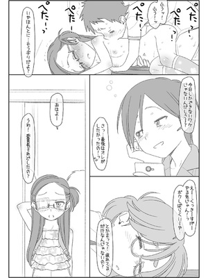 [stereorange (○蜜柑)] ぼくたちのスーパーアプリ 1~4 [DL版]_100