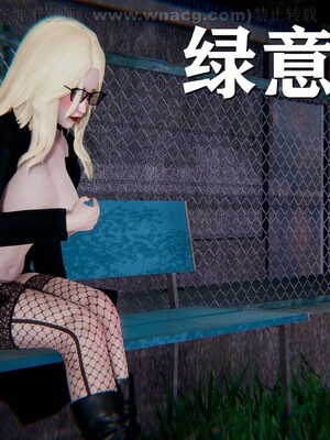 [AA大魔王] 绿意盎然1-17_1226