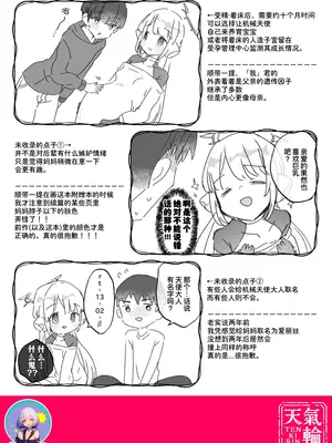 (コミティア150) [天気輪 (甘露アメ)] オナホ堕ちした機械天使様と俺の妊娠活動 (オリジナル) [DL版] [缬丝个人翻译]_8