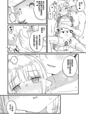 (コミティア150) [天気輪 (甘露アメ)] オナホ堕ちした機械天使様と俺の妊娠活動 (オリジナル) [DL版] [缬丝个人翻译]_6