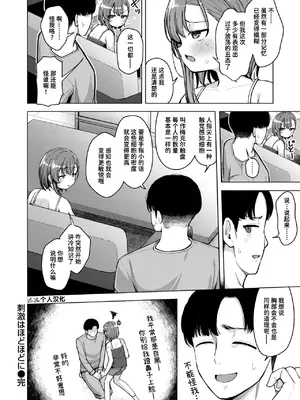 [ぴざぬこ] 刺激はほどほどに (コミックゼロス #120)｜恰到好处的刺激 [迟远个人汉化] [DL版]_16