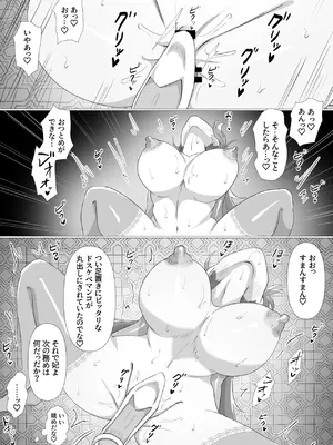 [満足する同盟] 女王陛下はスケベ妻になる_16