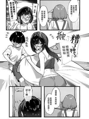 [ダイコテツ団 (92M)] ぼくのおねぇちゃん3｜ 我的姊姊3 [漢化組漢化組×我尻故我在] [無修正] [DL版]_07